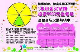 房地產(chǎn)招商宣傳單背面圖片