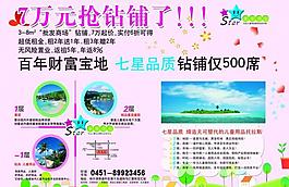 房地產(chǎn)招商宣傳單圖片