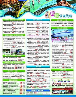 旅游宣傳單圖片