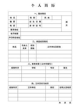 個(gè)人簡(jiǎn)歷圖片
