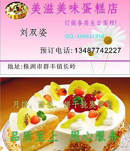 蛋糕店名片圖片