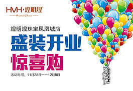 開業(yè)吊旗