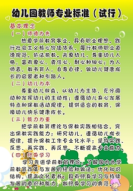 幼兒園展板