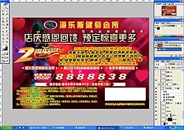 健身房店慶彩頁