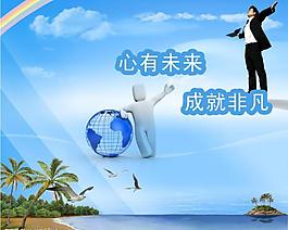 心有大未來圖片