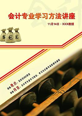 讲座海报图片