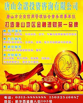 投資理財(cái)圖片