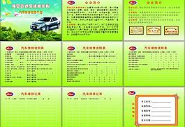 汽車畫冊(cè)圖片