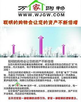 萬家購物展板圖片