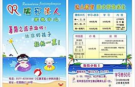 暑期招生宣傳單圖片
