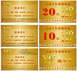 VIP洗車卡優惠券代金券