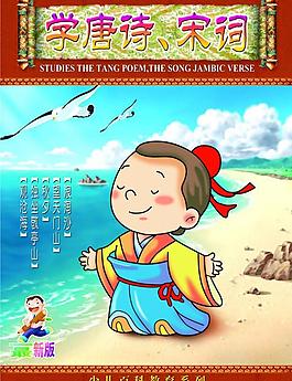 學(xué)唐詩(shī) 宋詞圖片