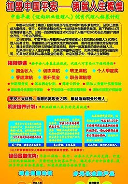 中國平安圖片