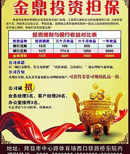金鼎投資擔(dān)保圖片
