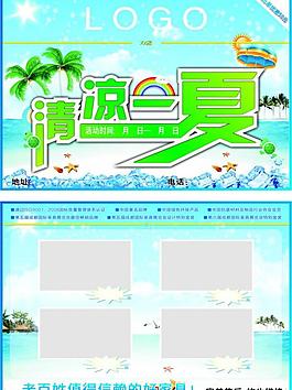 清涼一夏圖片