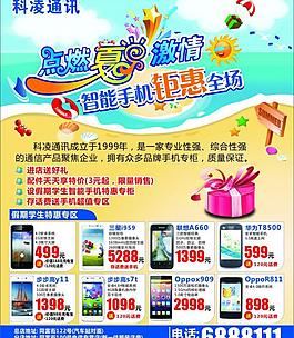 手机宣传图片