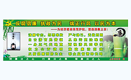 黨政廉政清廉宣傳畫(huà)綠色