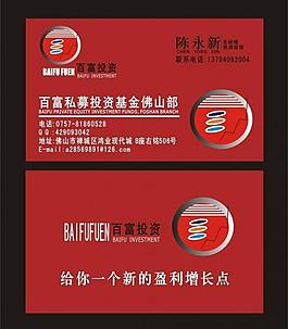 百富投資公司名片圖片