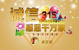 誠信315圖片