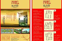 房地產(chǎn)單頁(yè)圖片
