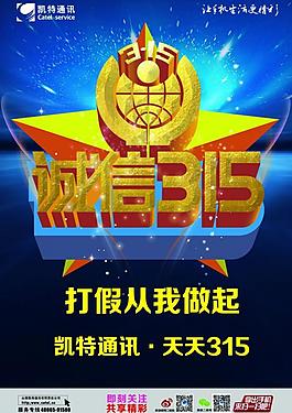 誠(chéng)信315圖片