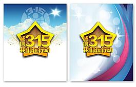 誠信315圖片