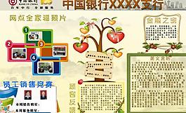 中國銀行展板圖片