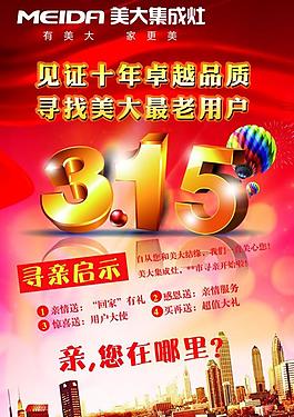 315活動(dòng)圖片