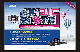 315海報(bào)圖片