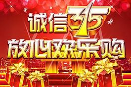 誠信315圖片