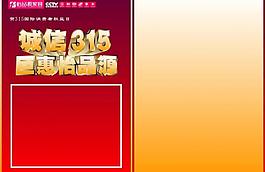 誠信315圖片