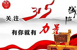 315誠信圖片