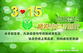 315 海報(bào)圖片