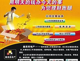 房地產海報圖片