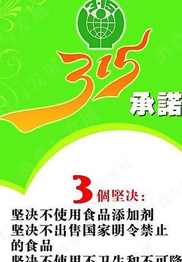 315承諾圖片