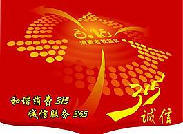 誠信315圖片