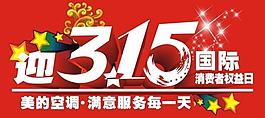 315 節(jié)日?qǐng)D片