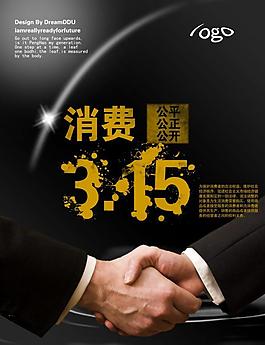 消費(fèi)315圖片