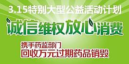 315 維權(quán)圖片