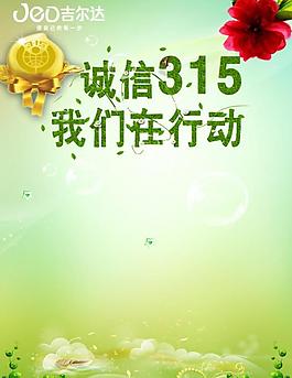 誠(chéng)信315圖片