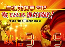 誠信315圖片