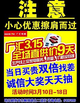 315海報(bào)圖片
