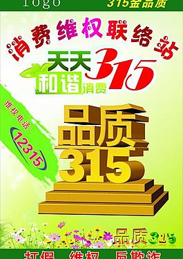 315海報(bào)圖片