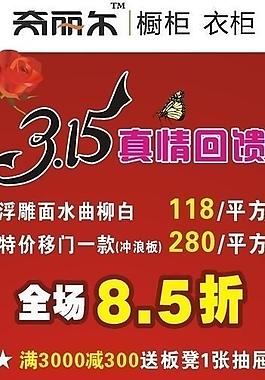 315優(yōu)惠圖片