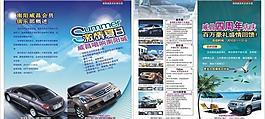 汽車廣告素材 折頁(yè)圖片