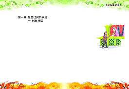 童话书眉