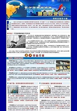 万亿保障房图片