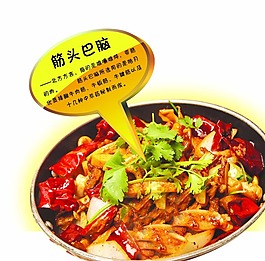 筋頭巴腦
