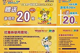 體驗(yàn)券圖片