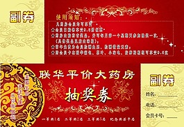 抽獎券PSD分層